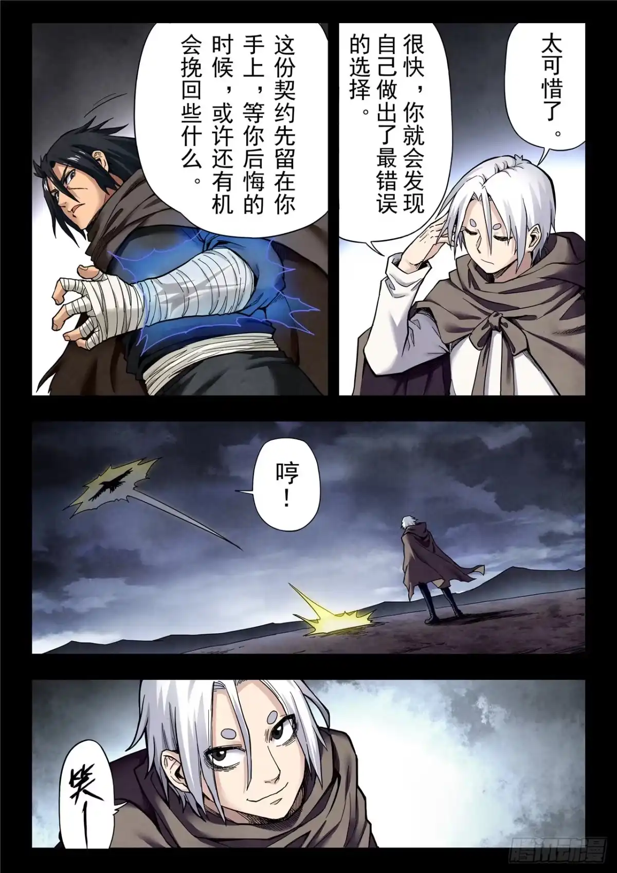 《最后的召唤师》第二季 回家（03） 第8页