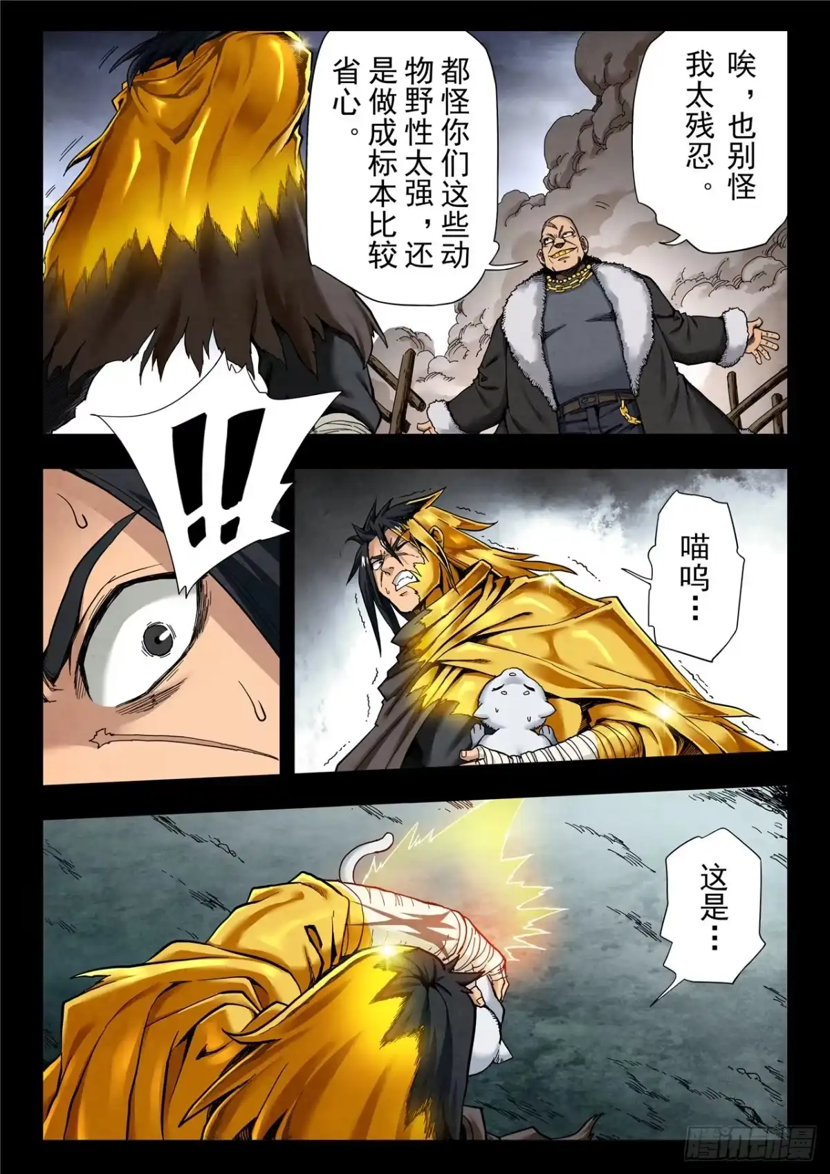 《最后的召唤师》第二季 回家（03） 第18页