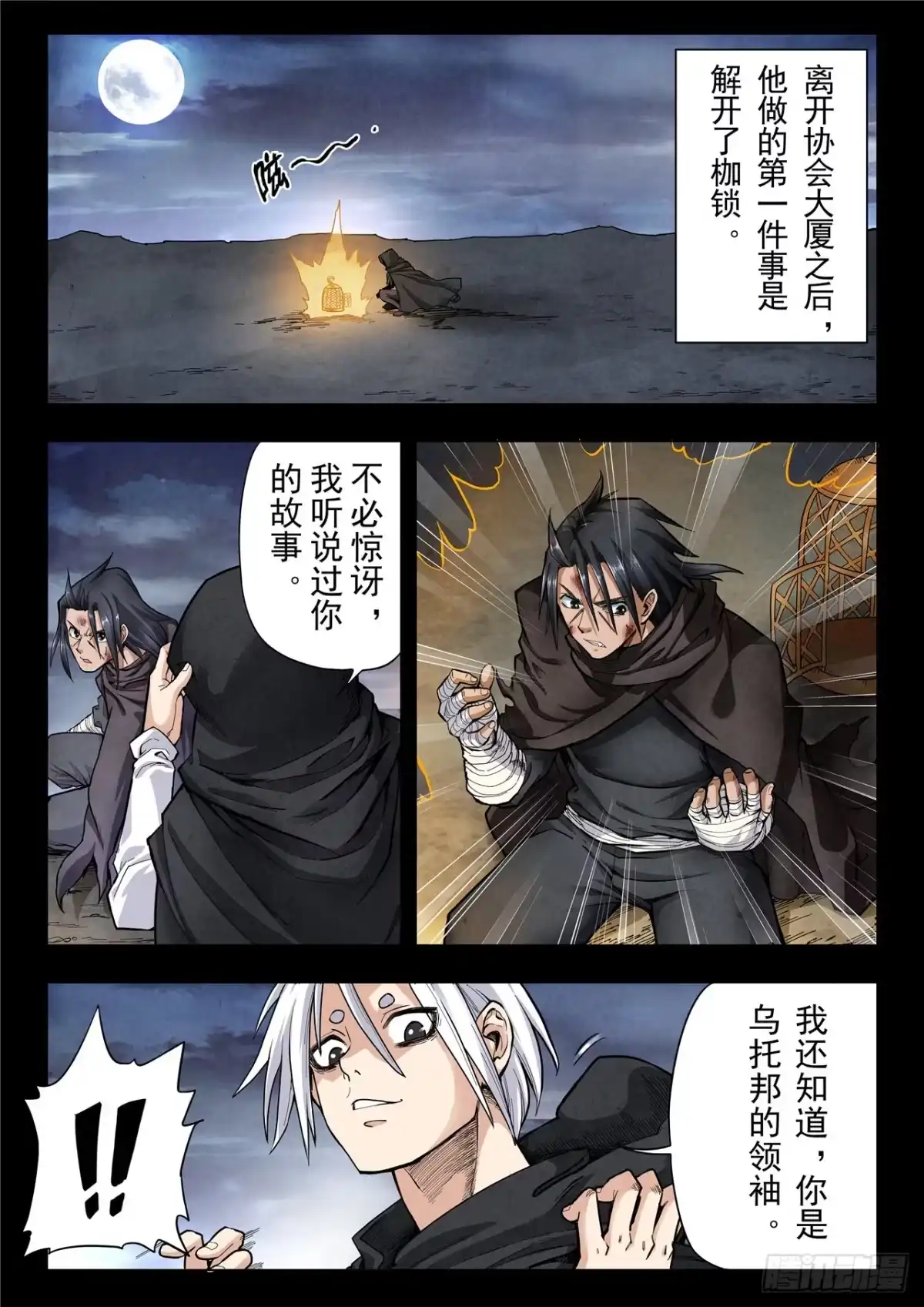 《最后的召唤师》第二季 回家（03） 第5页