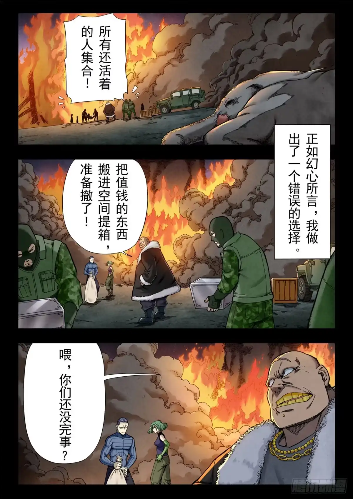 《最后的召唤师》第二季 回家（03） 第10页