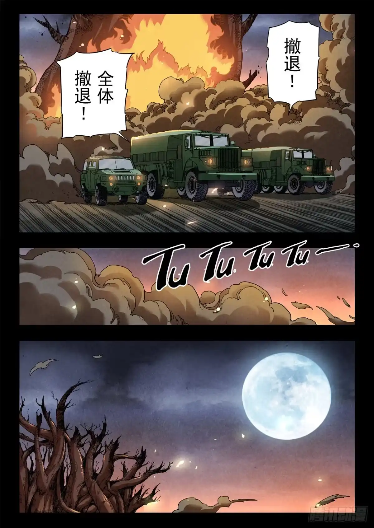 《最后的召唤师》第二季 回家（04） 第4页