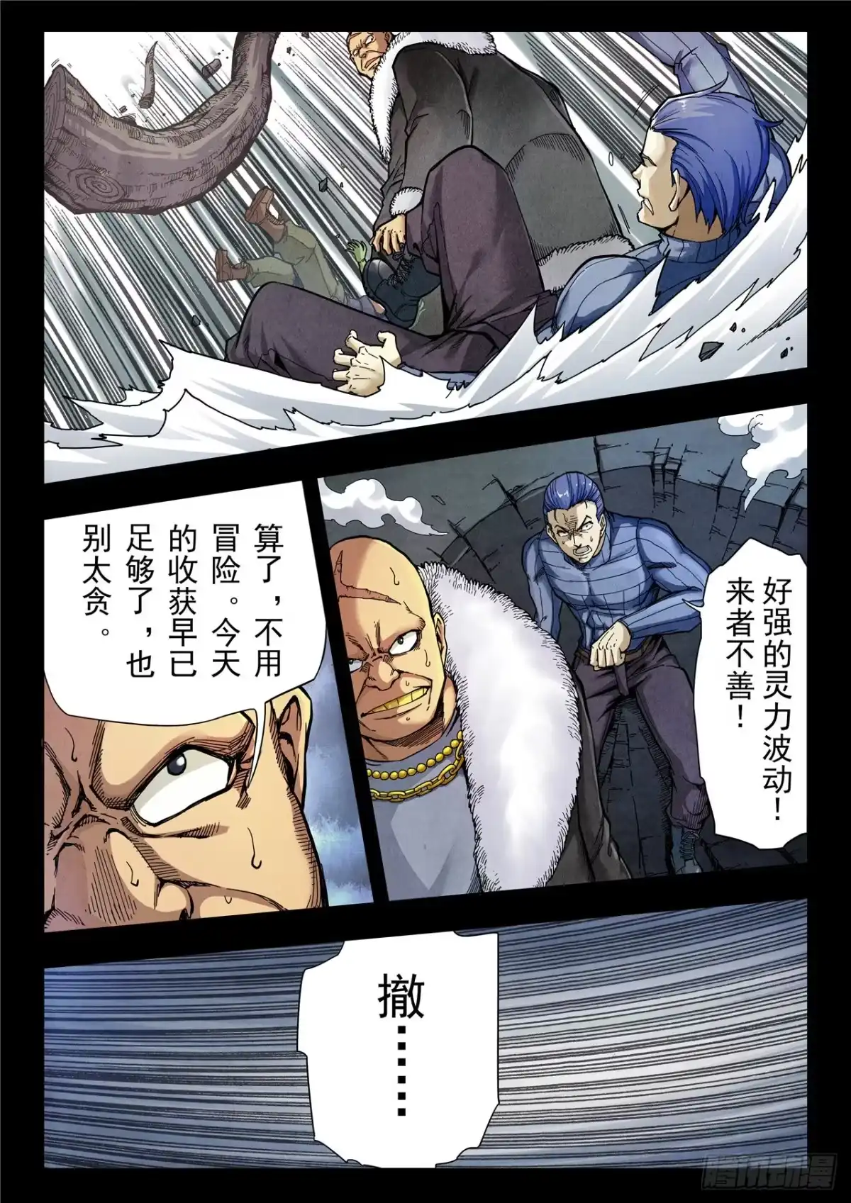 《最后的召唤师》第二季 回家（04） 第3页