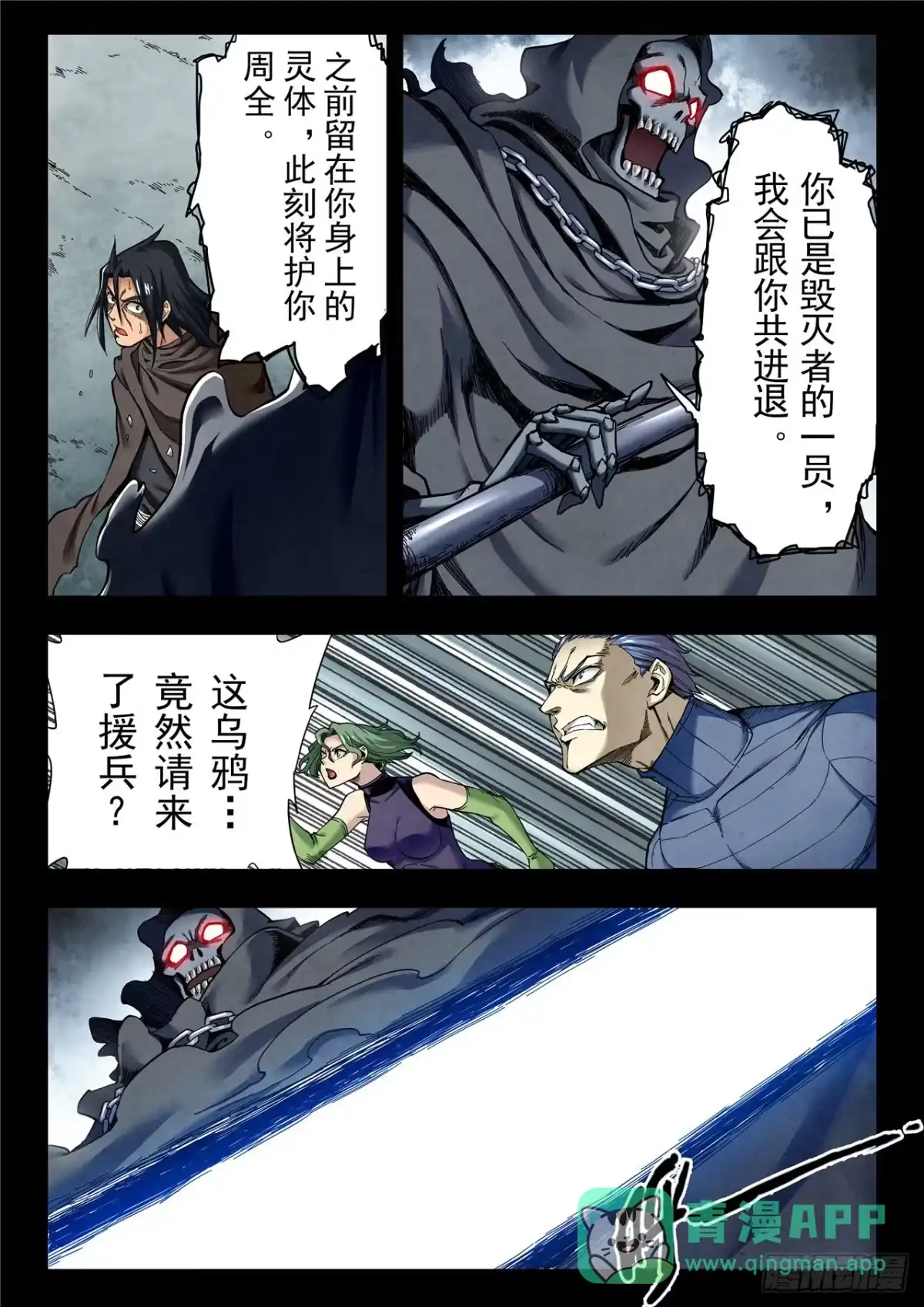 《最后的召唤师》第二季 回家（04） 第1页