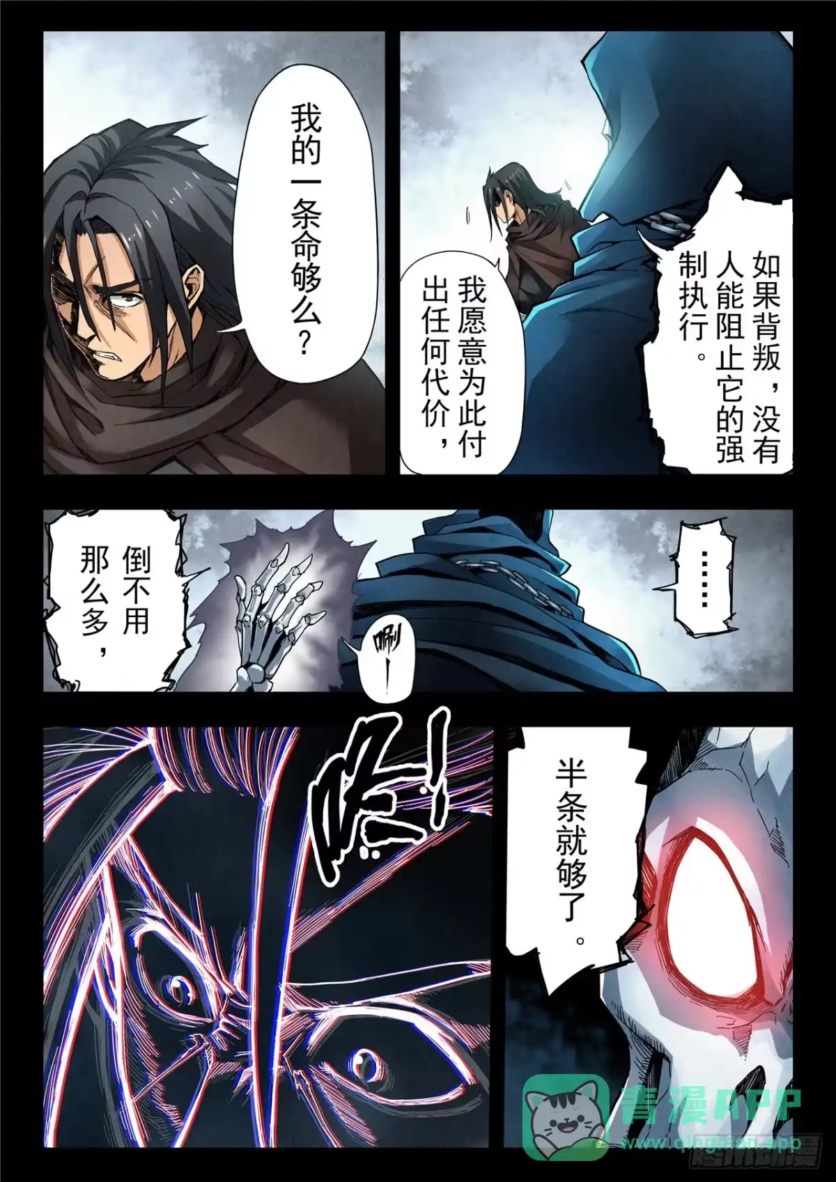 《最后的召唤师》第二季 回家（04） 第6页