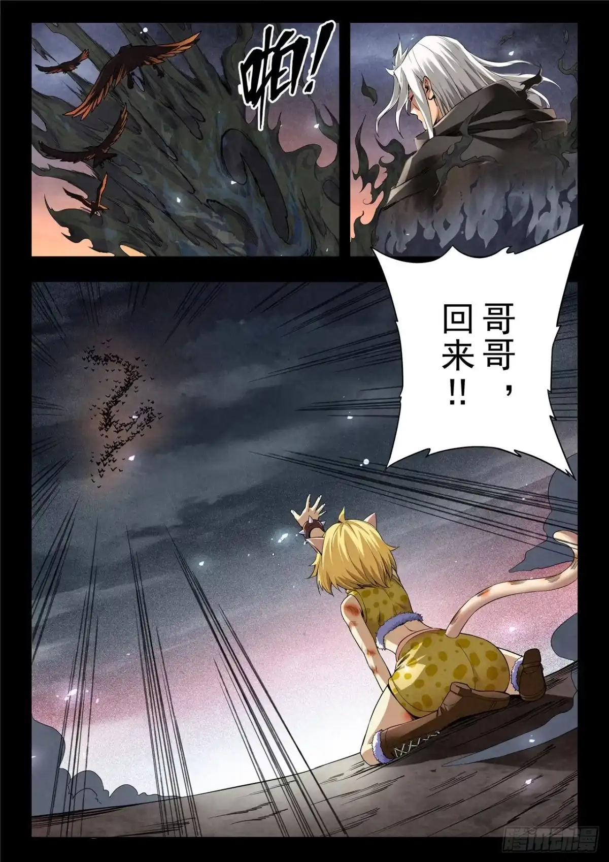 《最后的召唤师》第二季 回家（04） 第10页