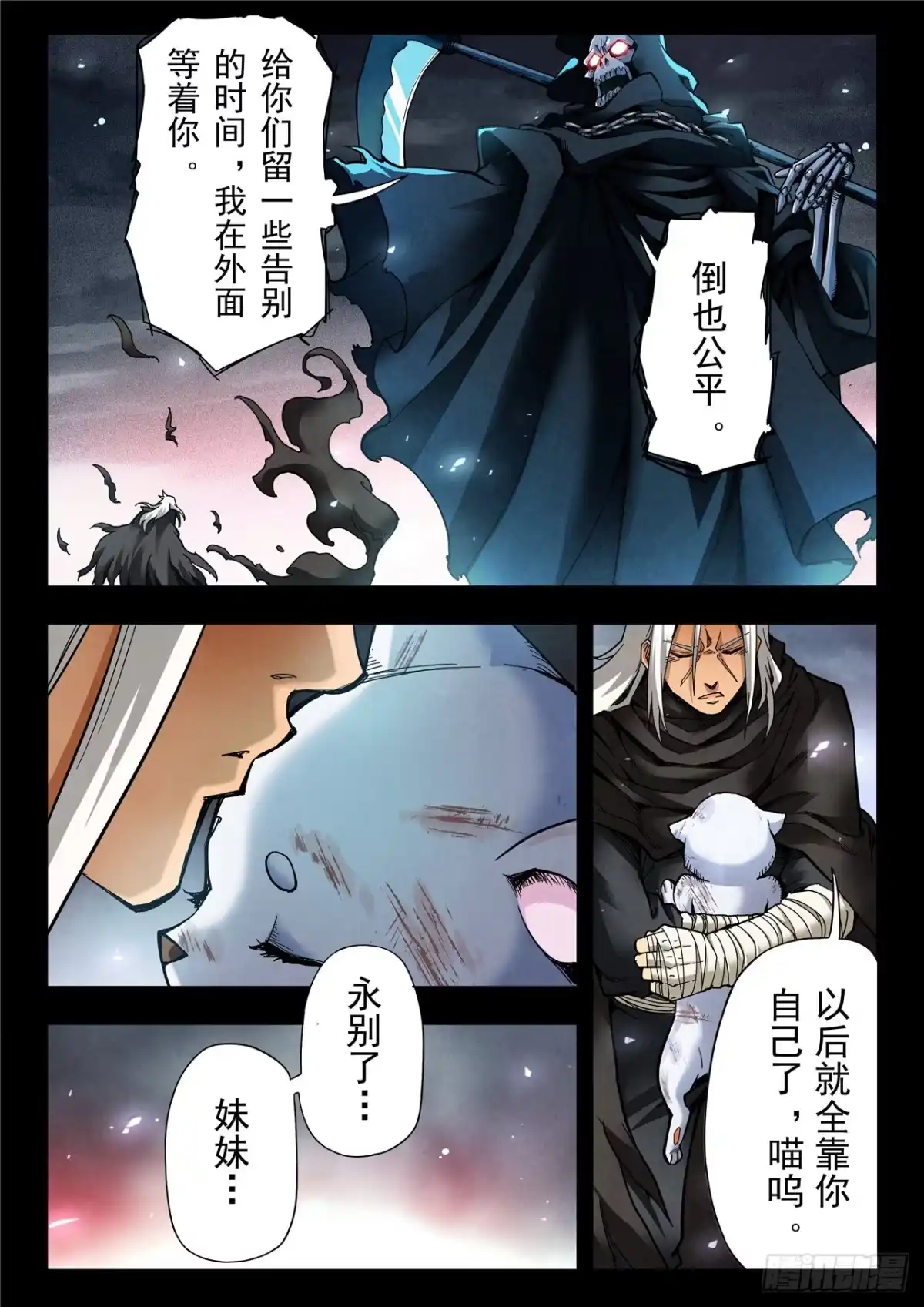 《最后的召唤师》第二季 回家（04） 第8页