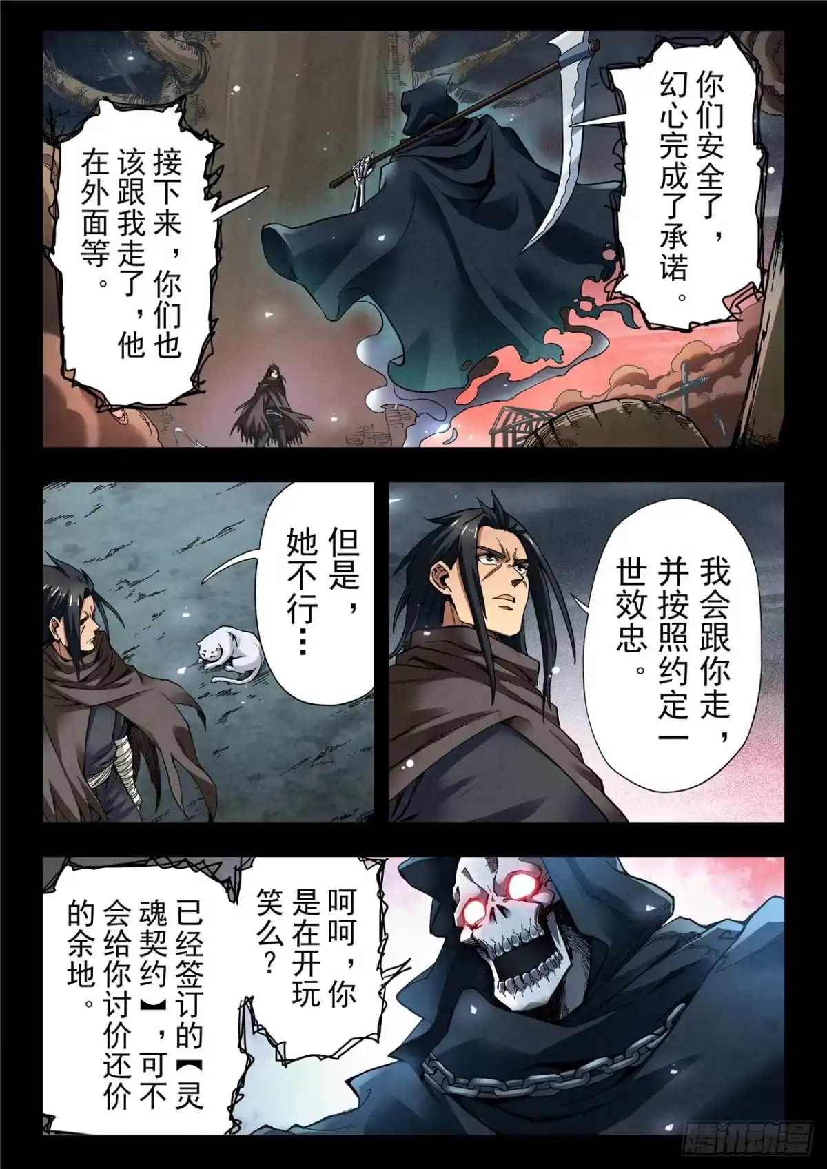 《最后的召唤师》第二季 回家（04） 第5页