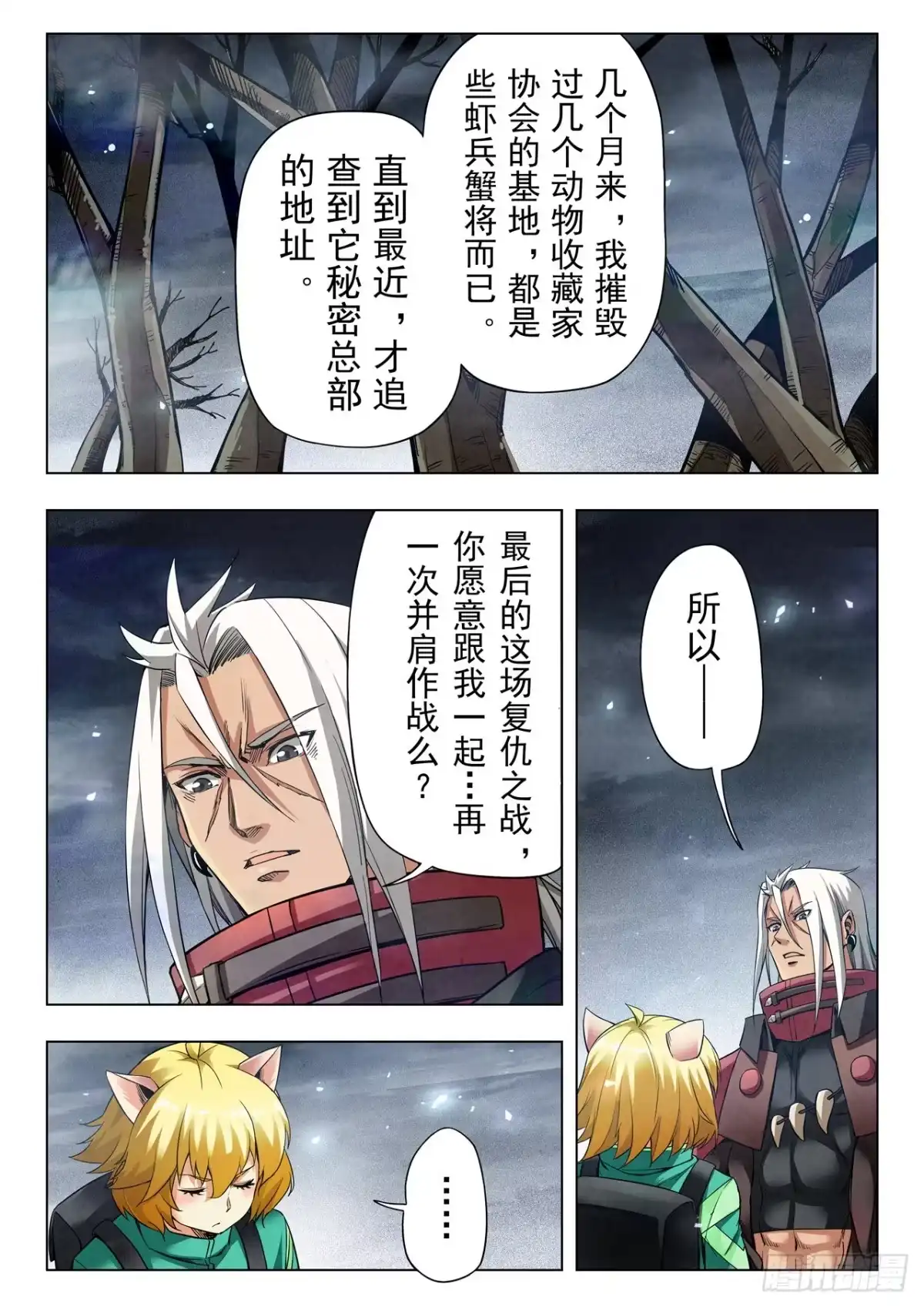《最后的召唤师》第二季 回家（04） 第14页