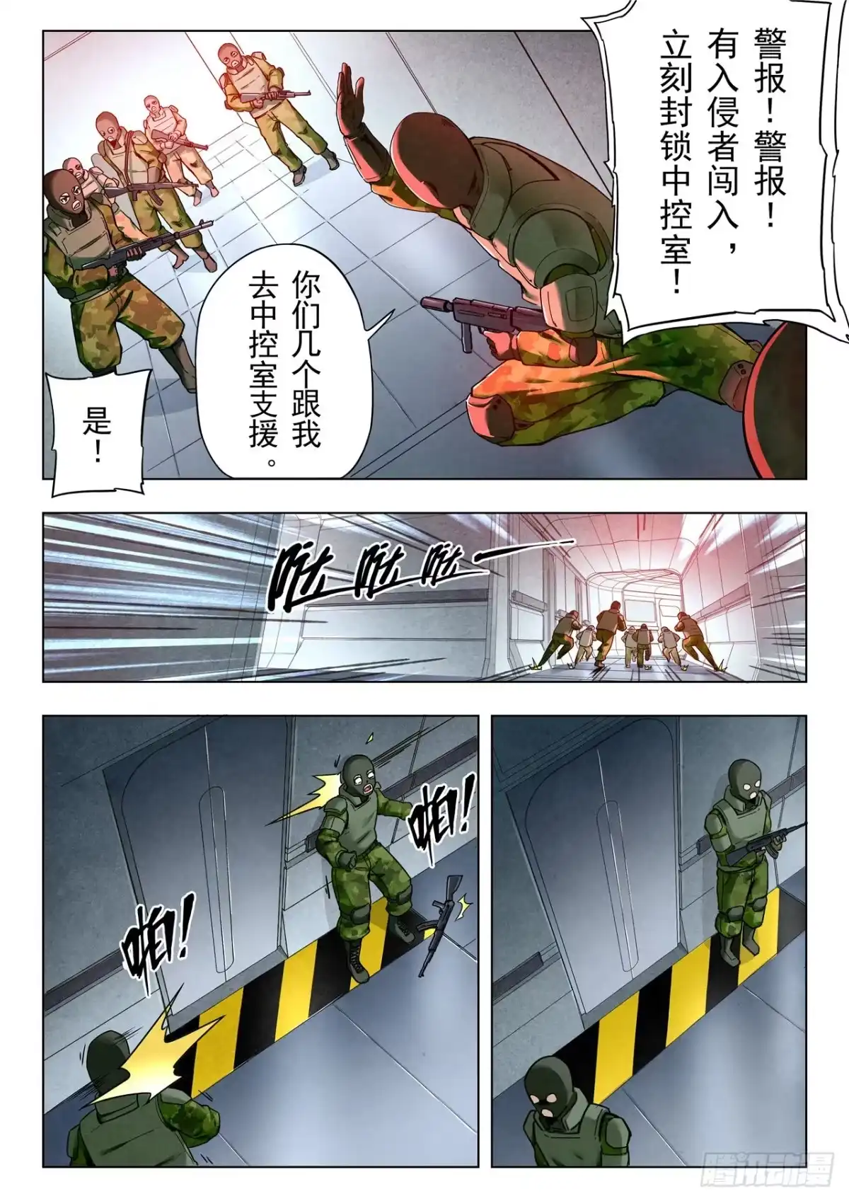《最后的召唤师》第二季 救赎（01） 第13页