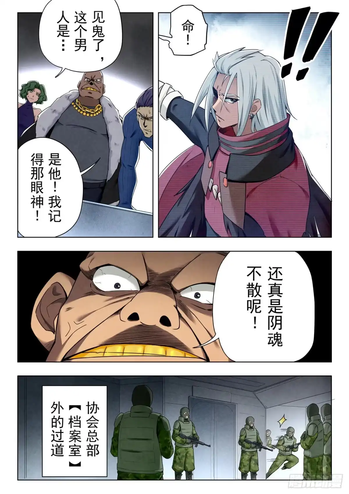 《最后的召唤师》第二季 救赎（01） 第12页