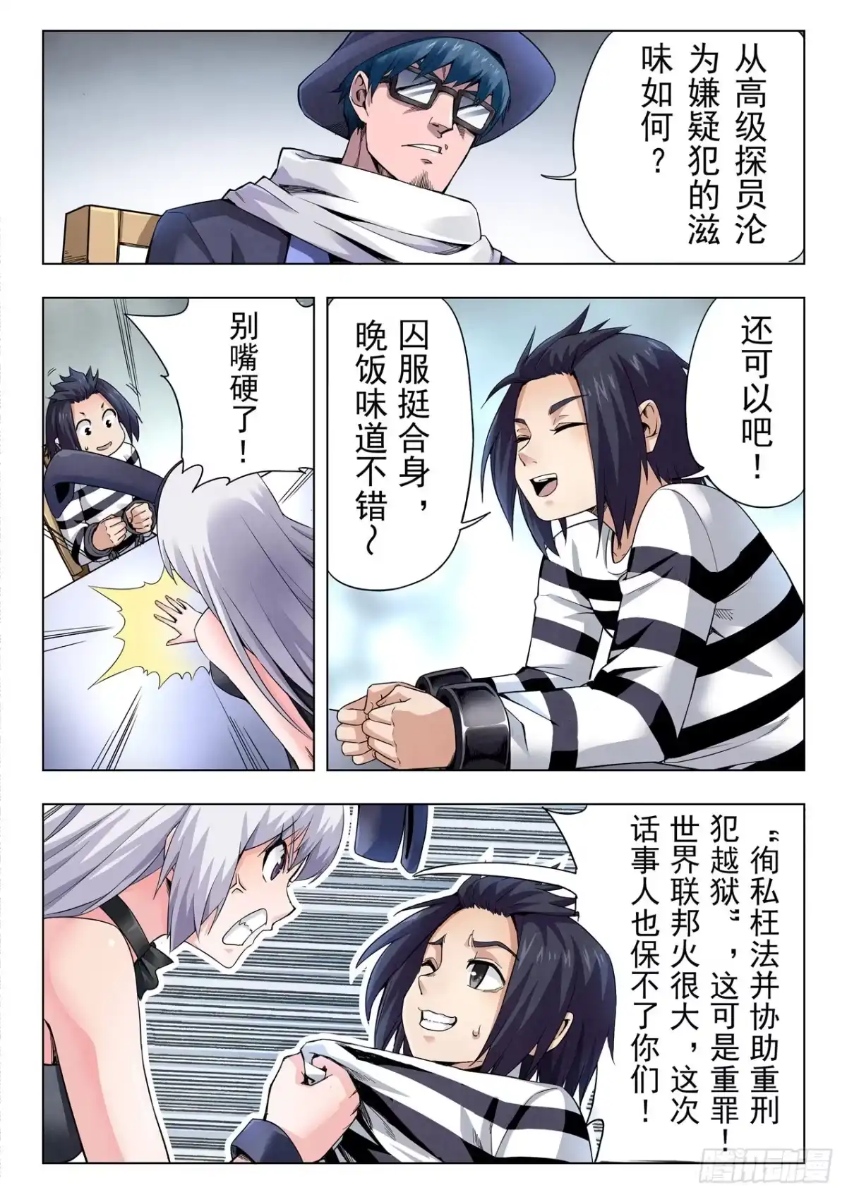 《最后的召唤师》第二季 救赎（01） 第3页