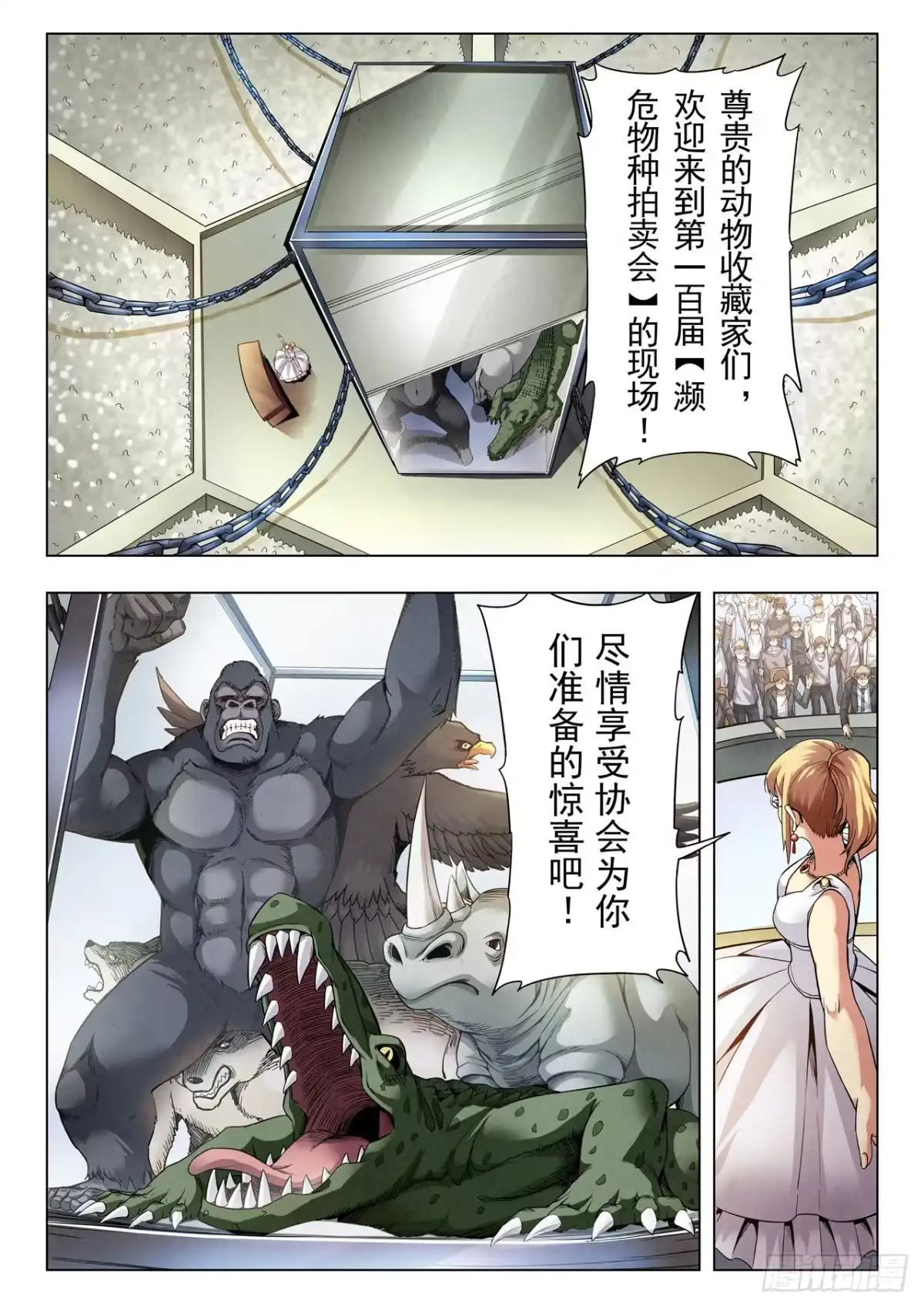 《最后的召唤师》第二季 救赎（01） 第8页
