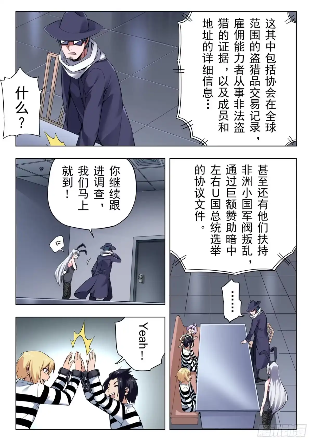 《最后的召唤师》第二季 救赎（02） 第2页