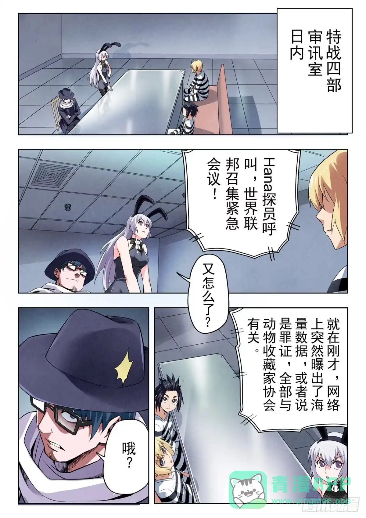 《最后的召唤师》第二季 救赎（02） 第1页