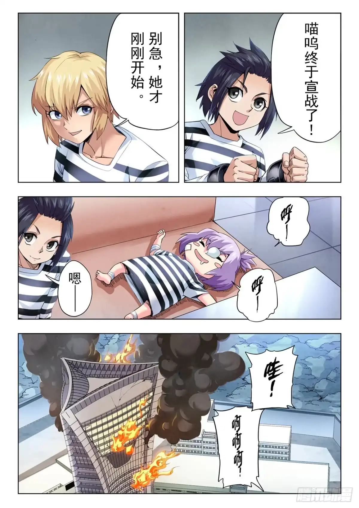 《最后的召唤师》第二季 救赎（02） 第3页