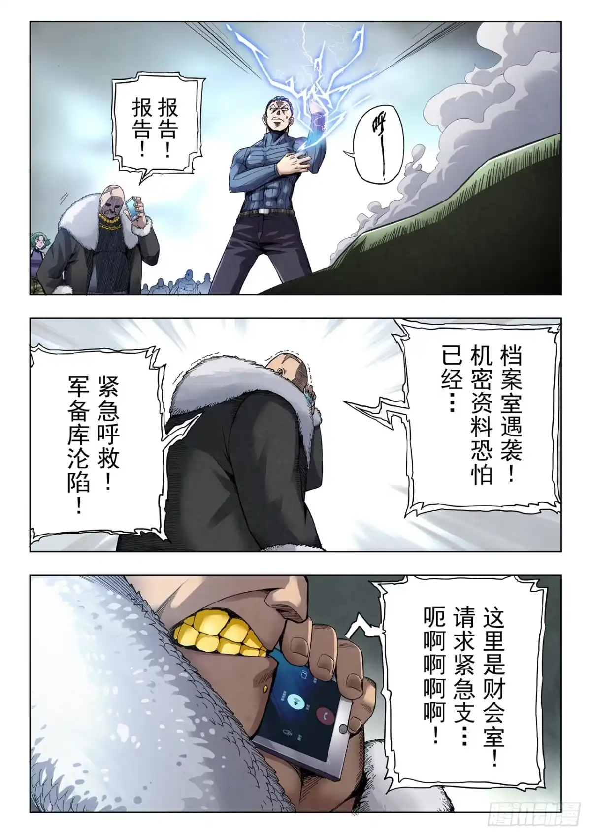 《最后的召唤师》第二季 救赎（02） 第5页