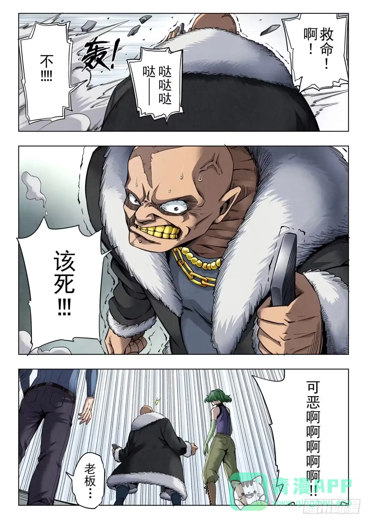 《最后的召唤师》第二季 救赎（02） 第6页