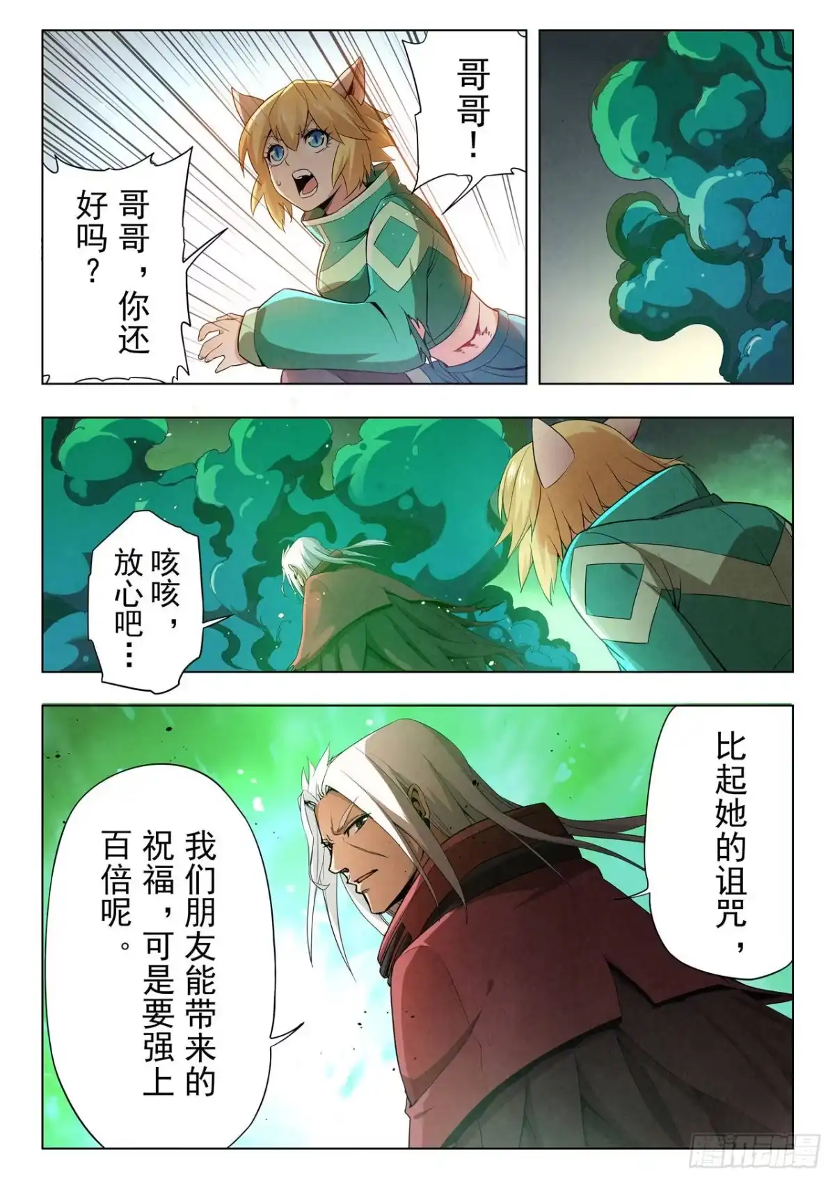 《最后的召唤师》第二季 救赎（04） 第5页