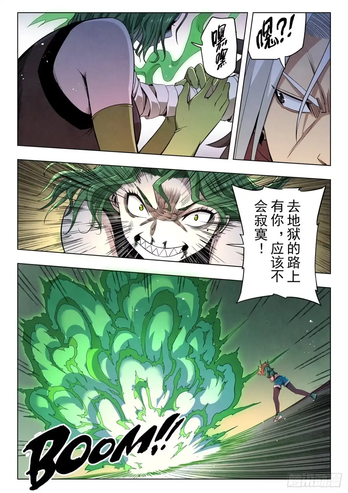 《最后的召唤师》第二季 救赎（04） 第4页