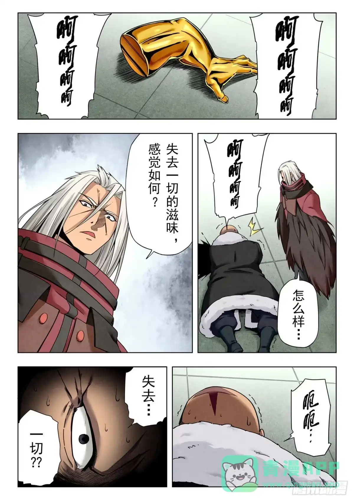 《最后的召唤师》第二季 救赎（05） 第21页