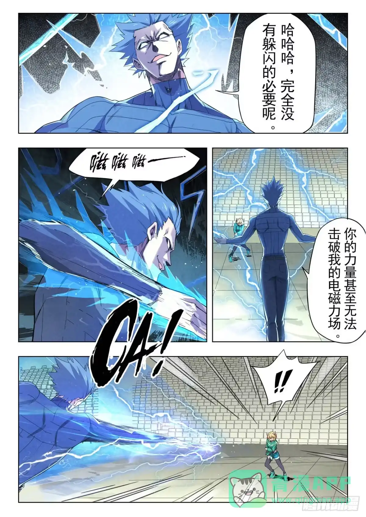 《最后的召唤师》第二季 救赎（05） 第6页
