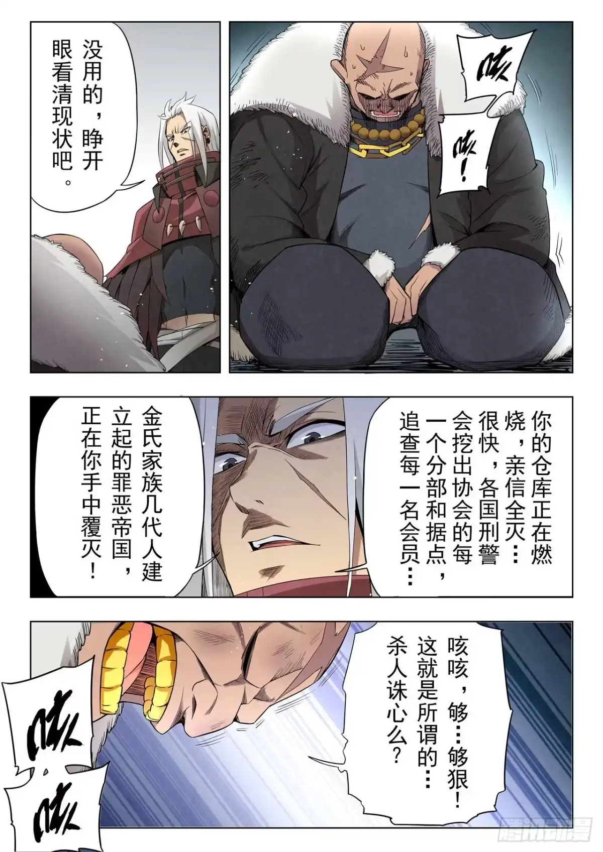 《最后的召唤师》第二季 救赎（05） 第19页
