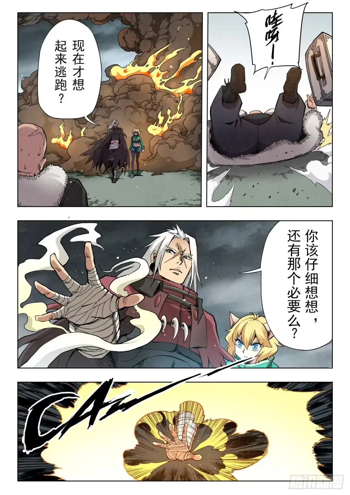 《最后的召唤师》第二季 救赎（05） 第15页