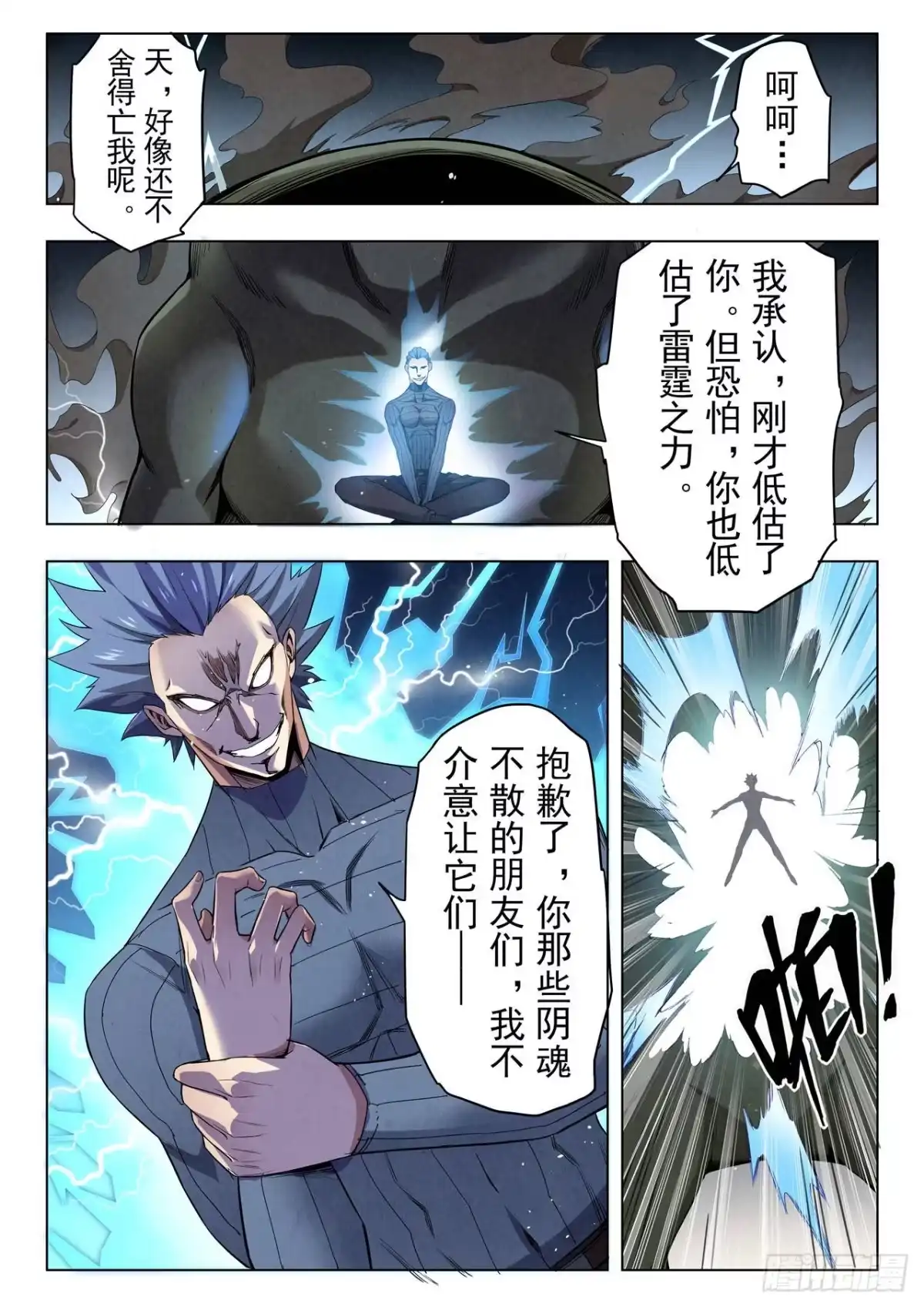 《最后的召唤师》第二季 救赎（05） 第3页