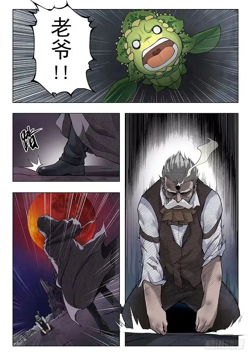 《最后的召唤师》第四章 最后的晚餐（6） 第5页