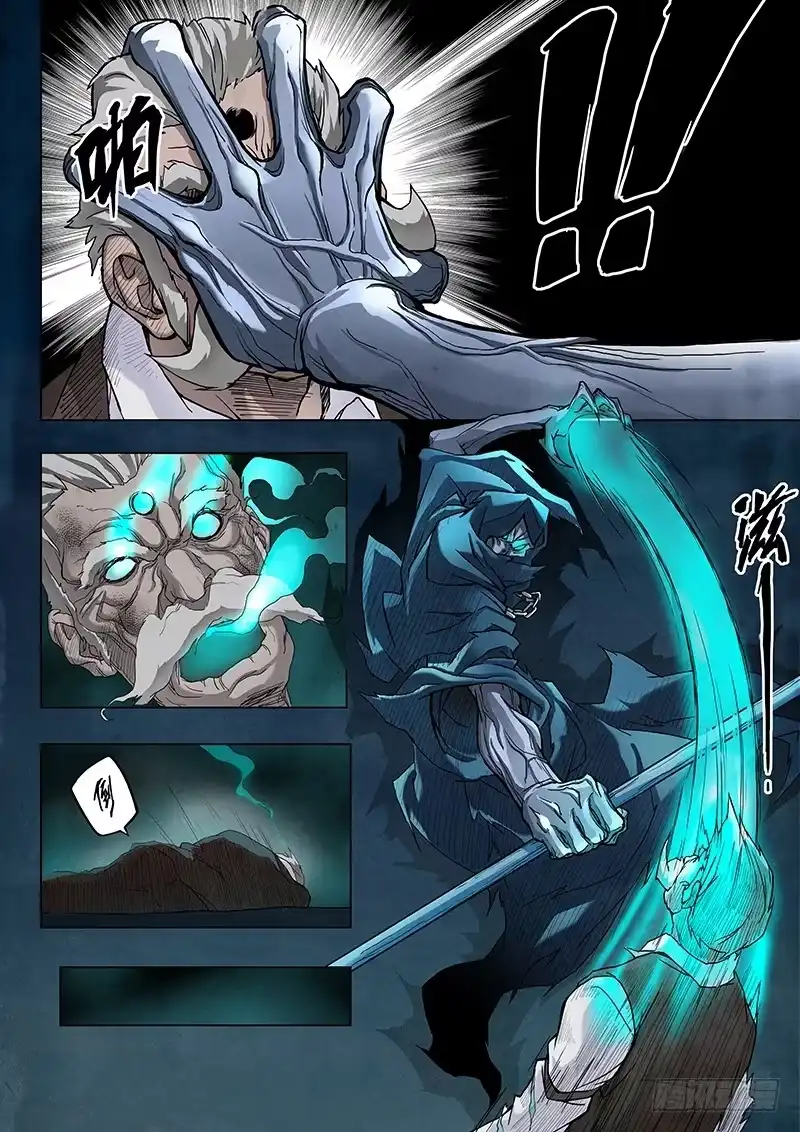 《最后的召唤师》第四章 最后的晚餐（6） 第7页