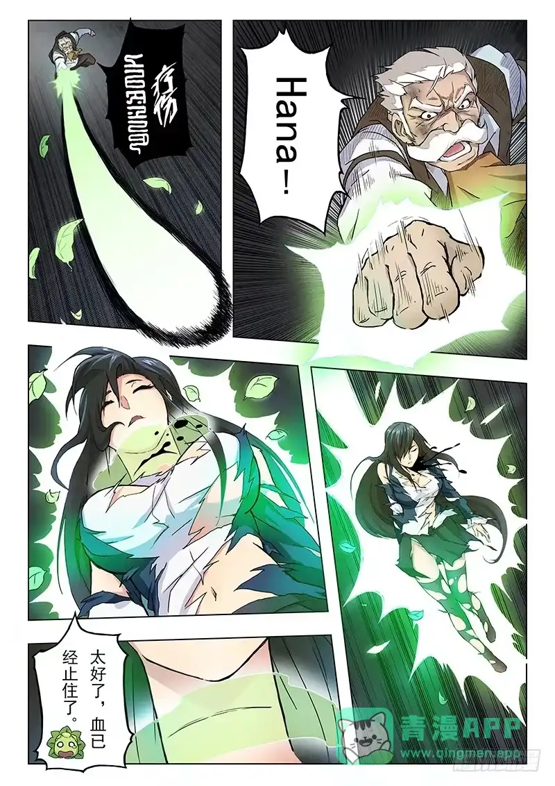 《最后的召唤师》第四章 最后的晚餐（6） 第1页