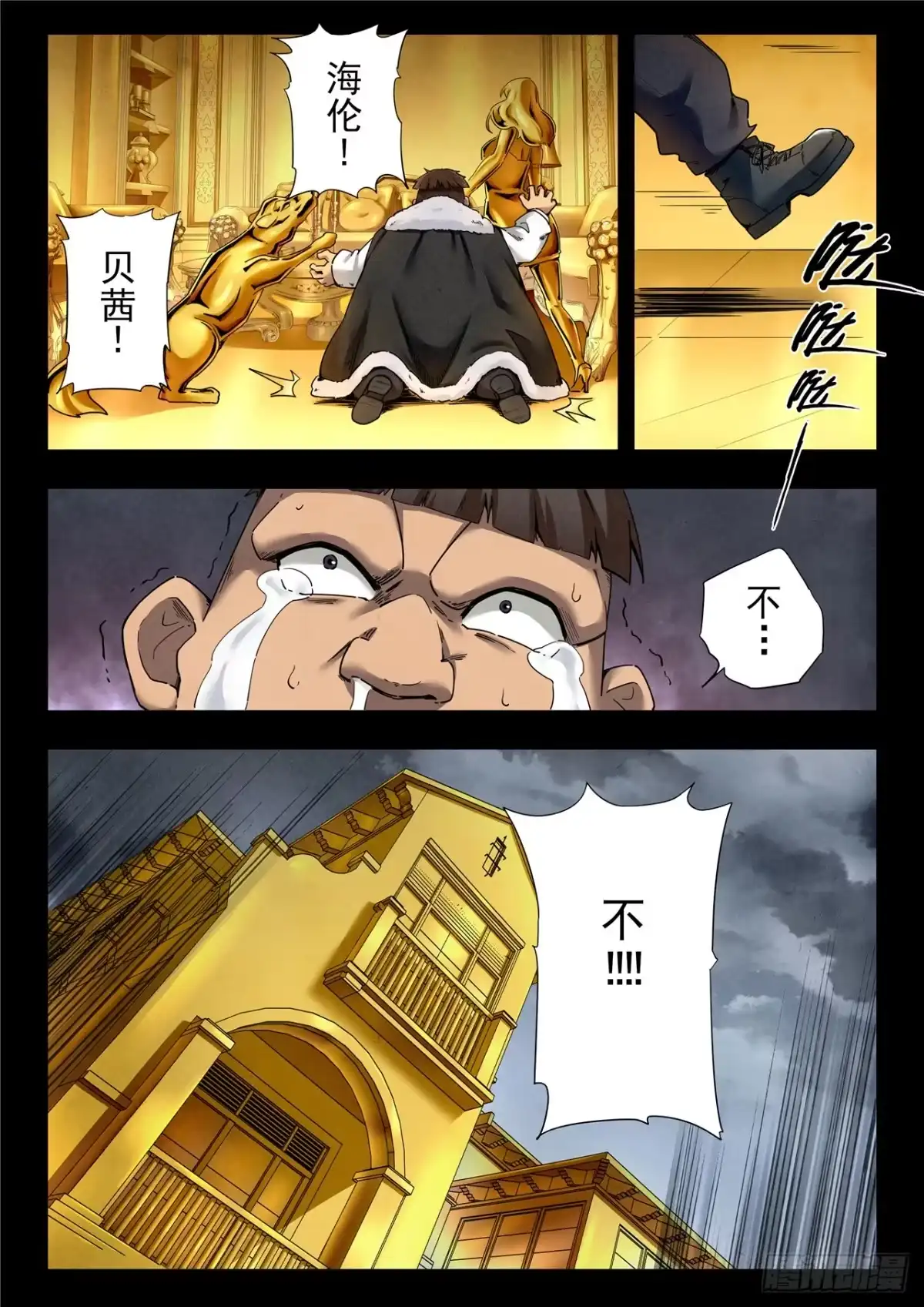 《最后的召唤师》第二季 救赎（06） 第4页
