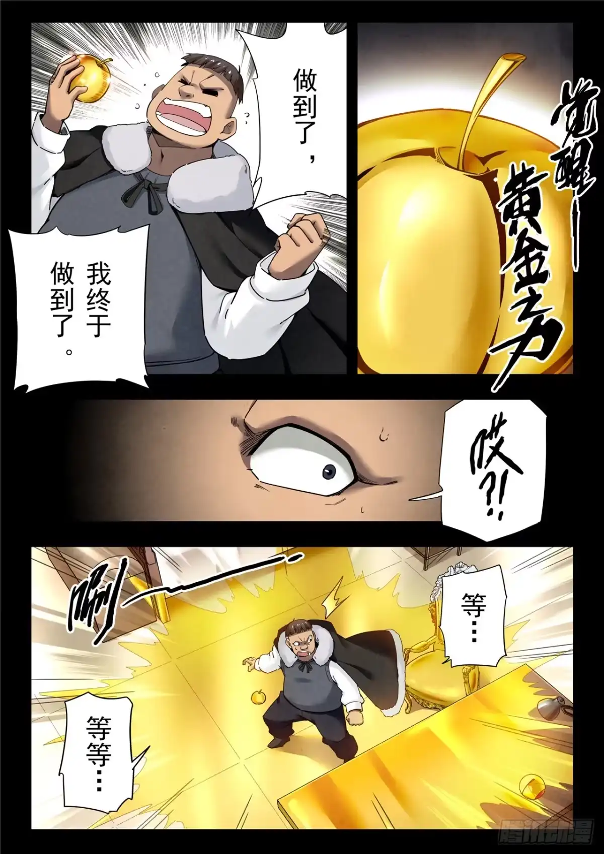 《最后的召唤师》第二季 救赎（06） 第2页