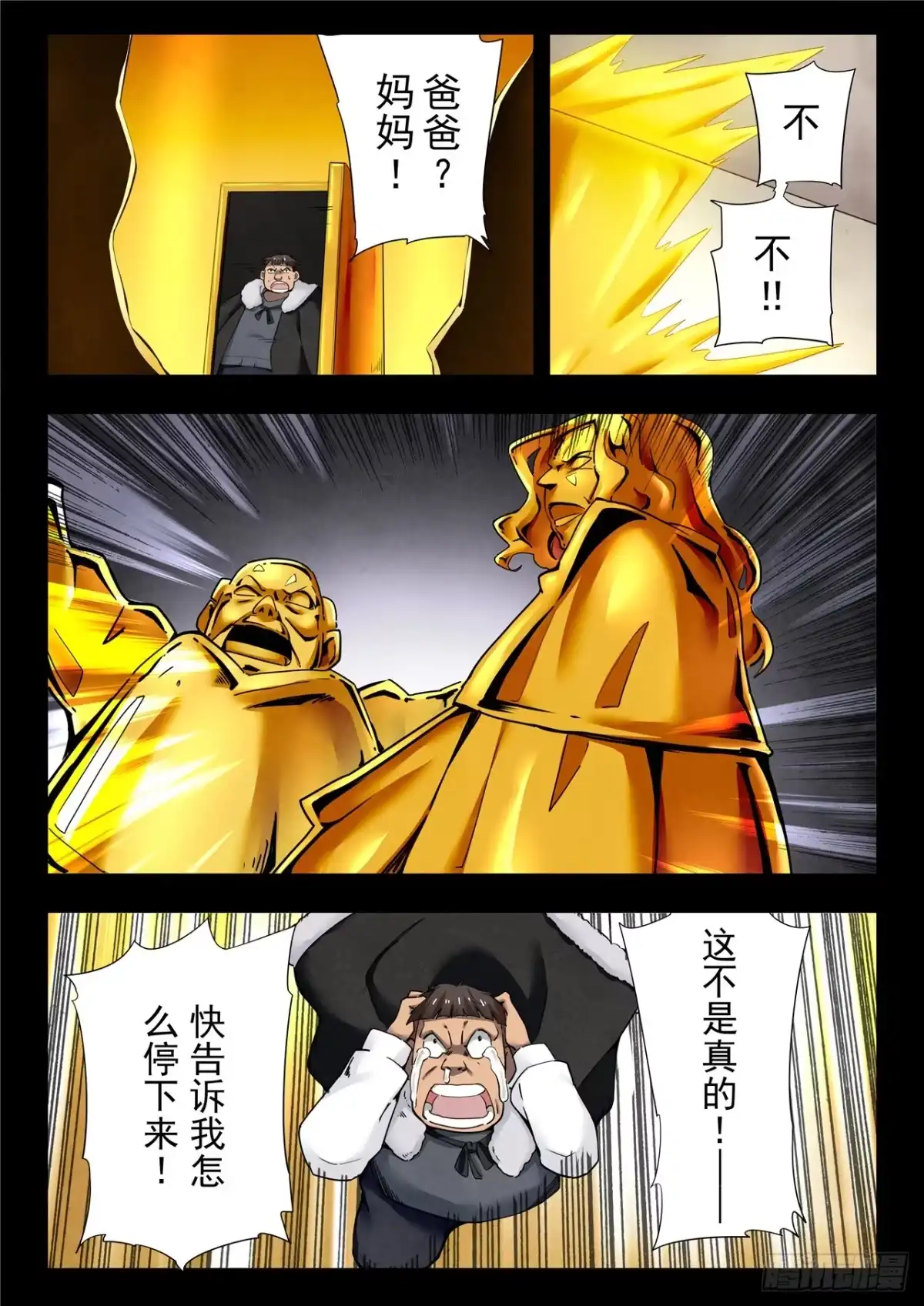 《最后的召唤师》第二季 救赎（06） 第3页