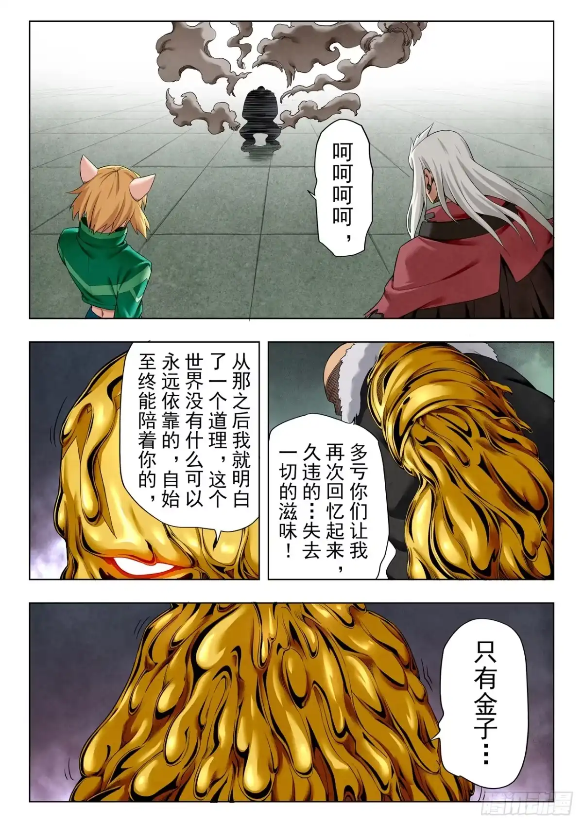 《最后的召唤师》第二季 救赎（06） 第5页