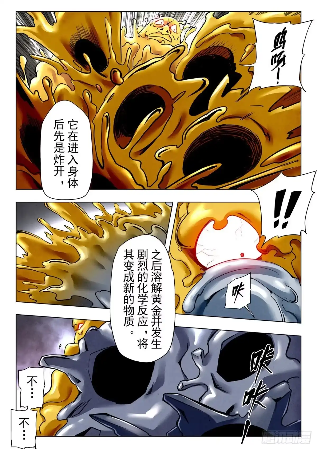 《最后的召唤师》第二季 救赎（07） 第5页