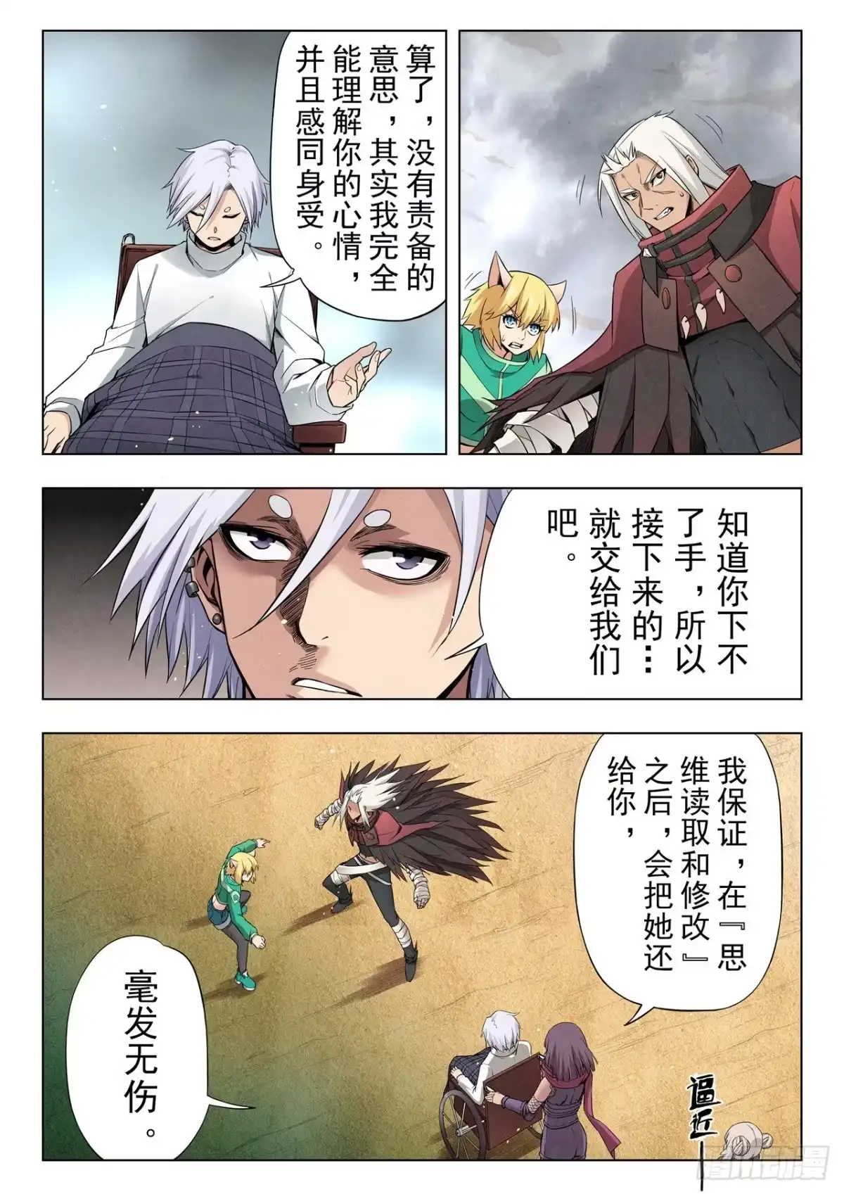《最后的召唤师》第二季 救赎（08） 第7页