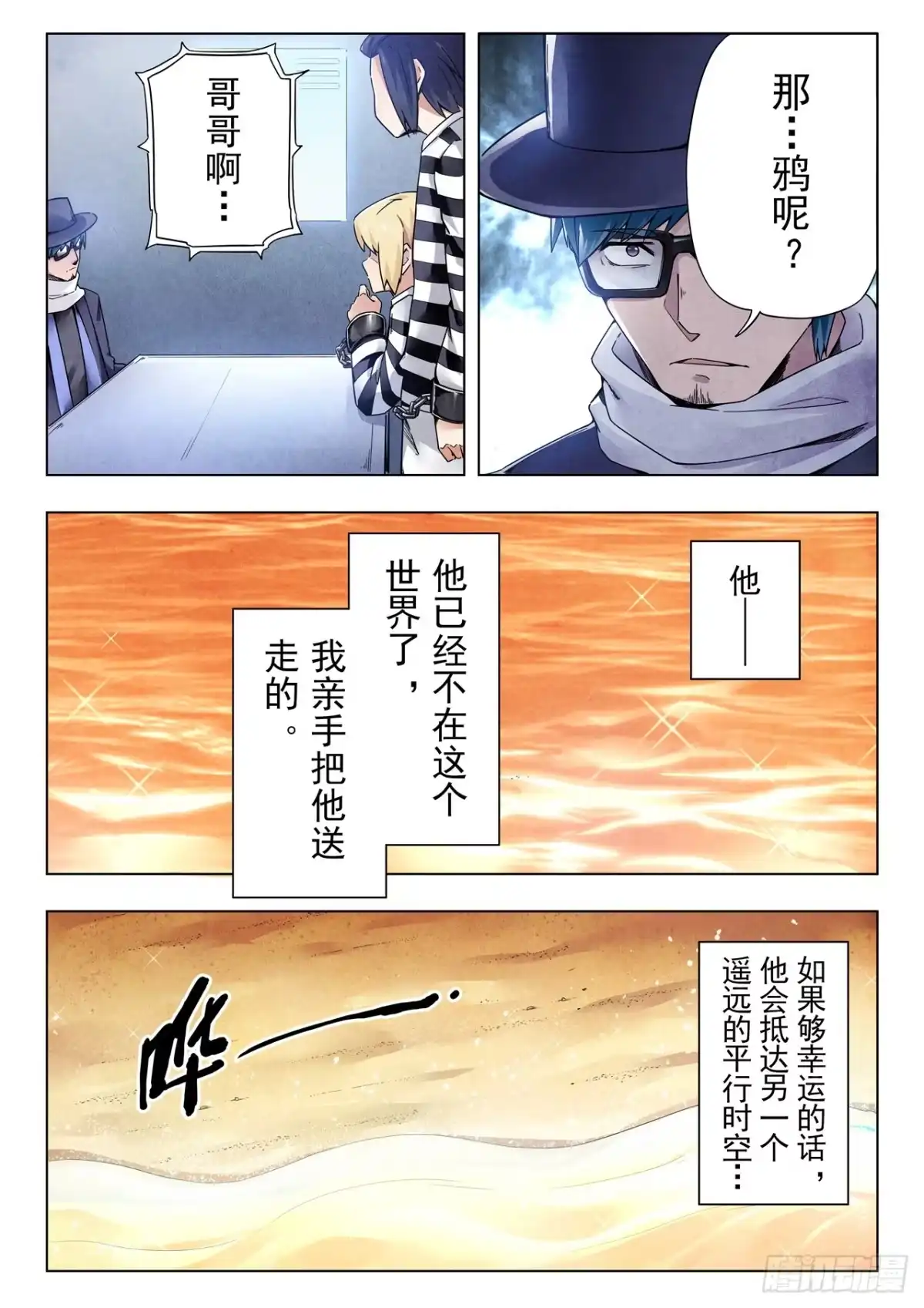 《最后的召唤师》第二季 救赎（09） 第10页
