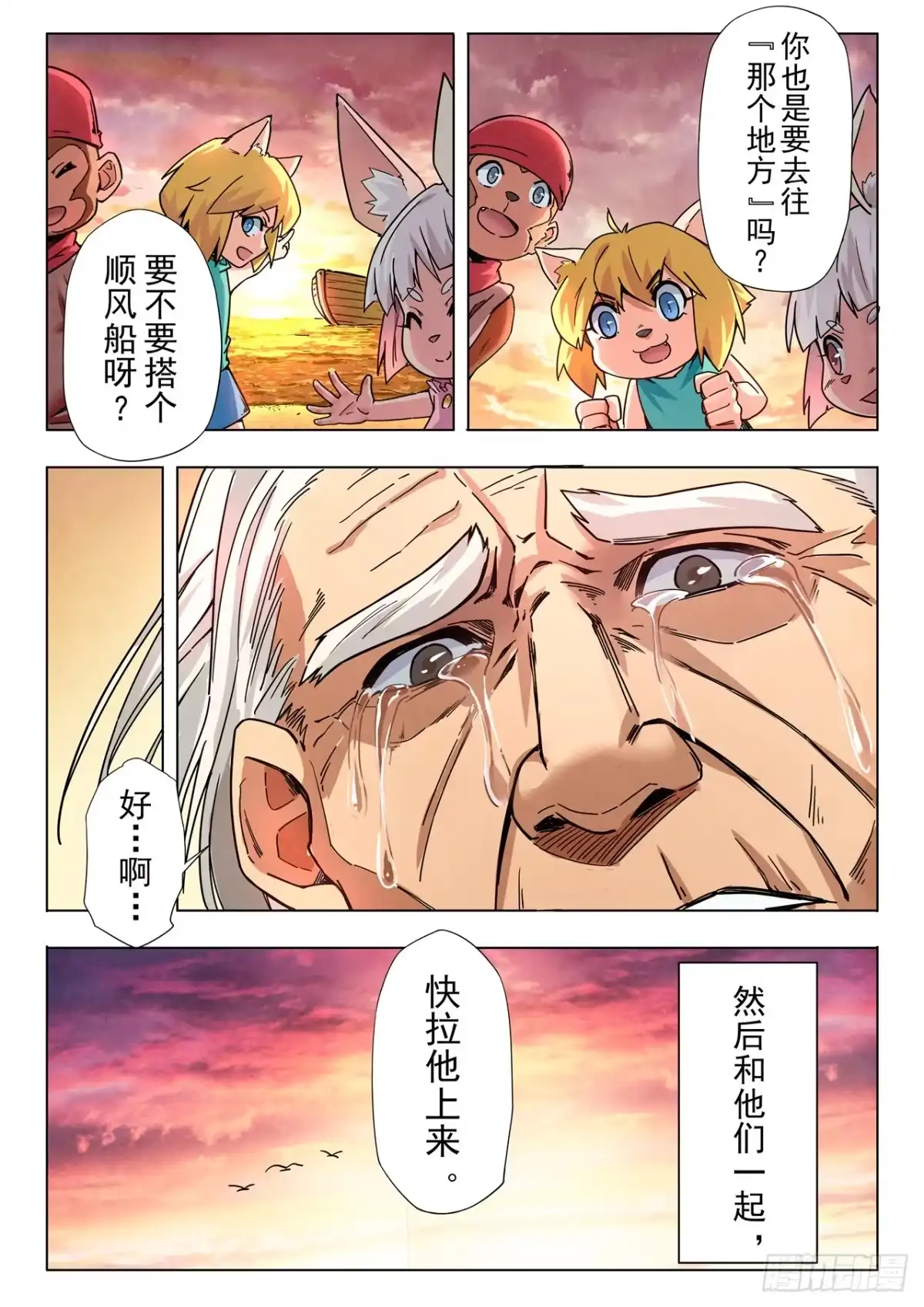 《最后的召唤师》第二季 救赎（09） 第13页