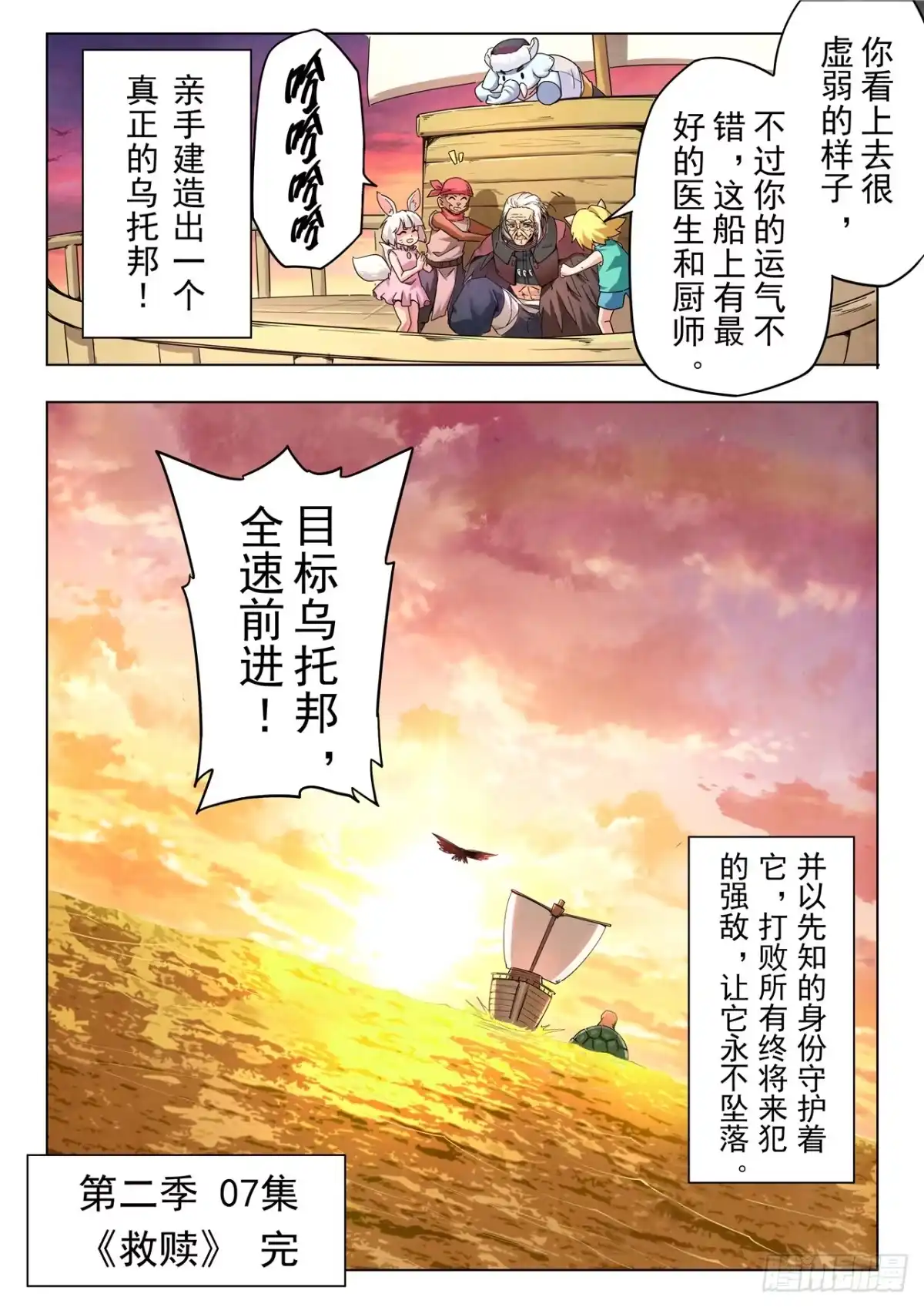 《最后的召唤师》第二季 救赎（09） 第14页