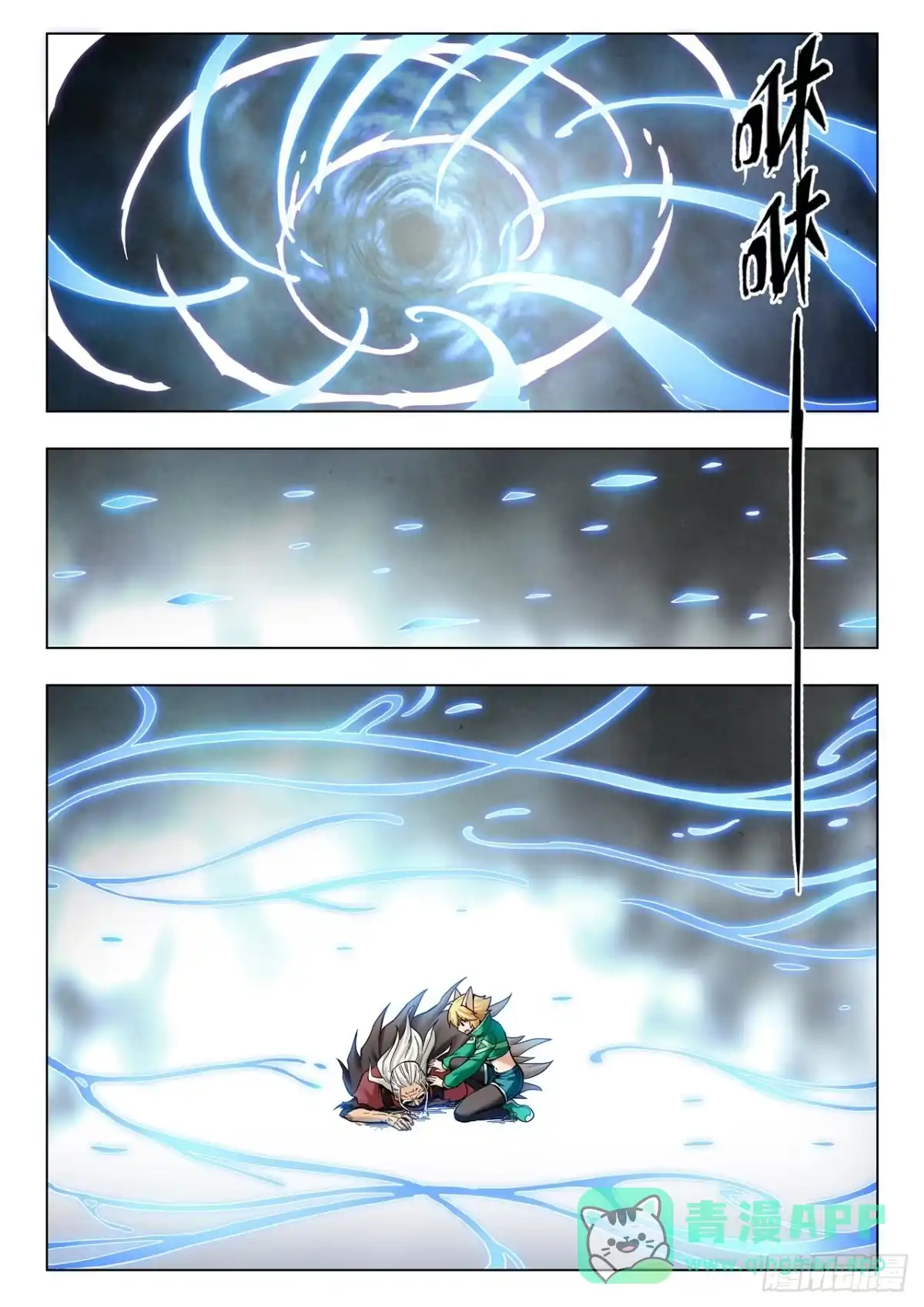 《最后的召唤师》第二季 救赎（09） 第1页