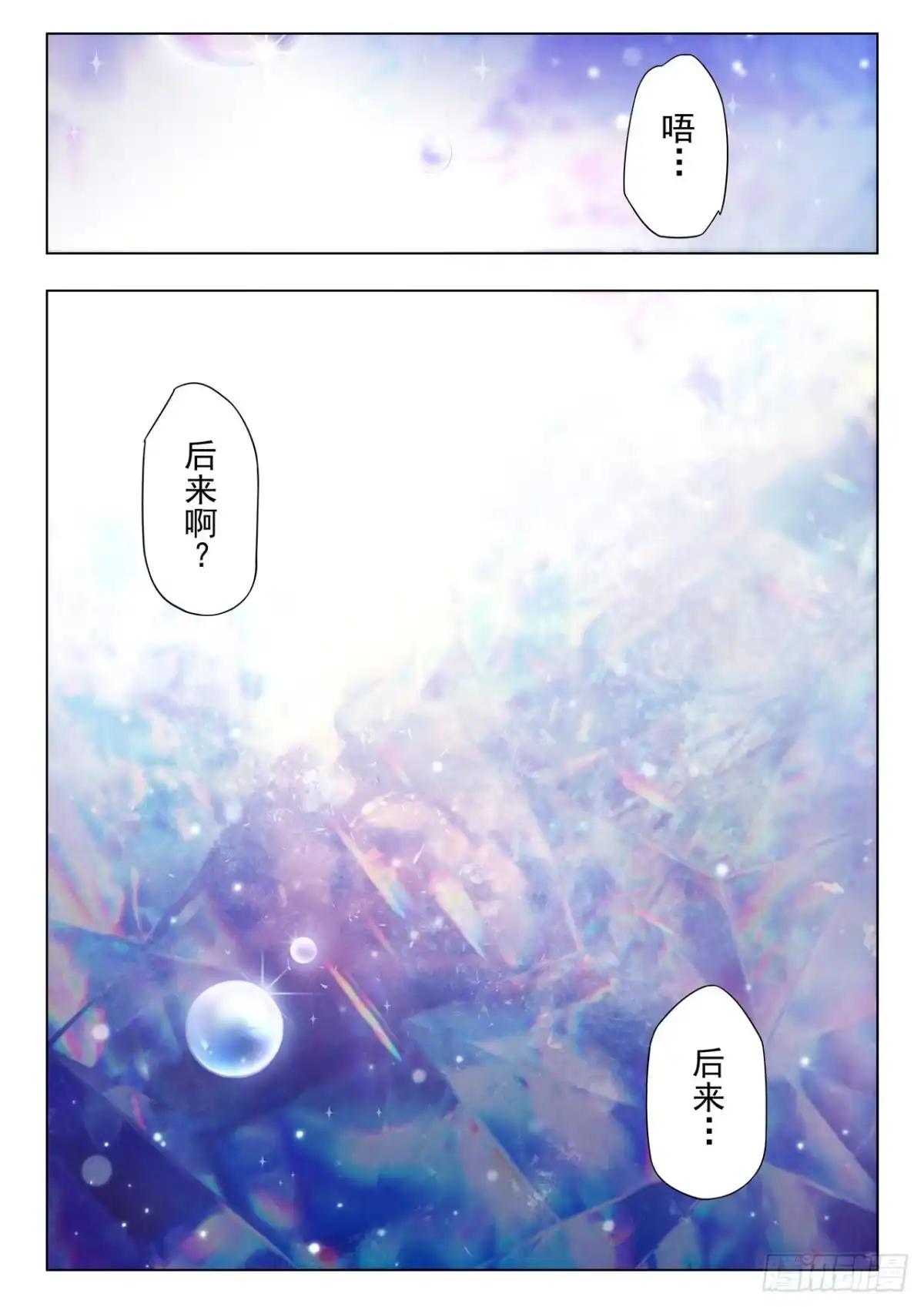 《最后的召唤师》第二季 侵蚀（01） 第2页