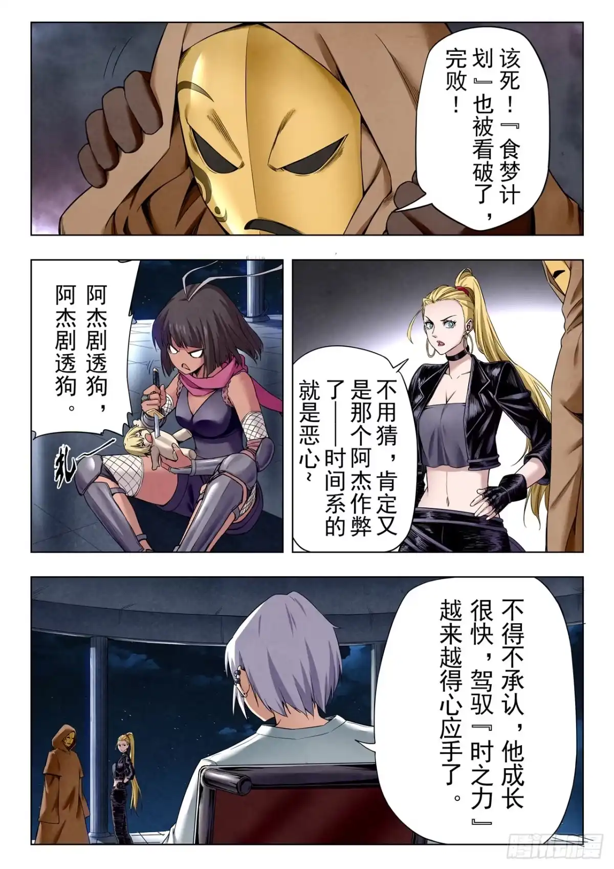 《最后的召唤师》第二季 侵蚀（01） 第10页