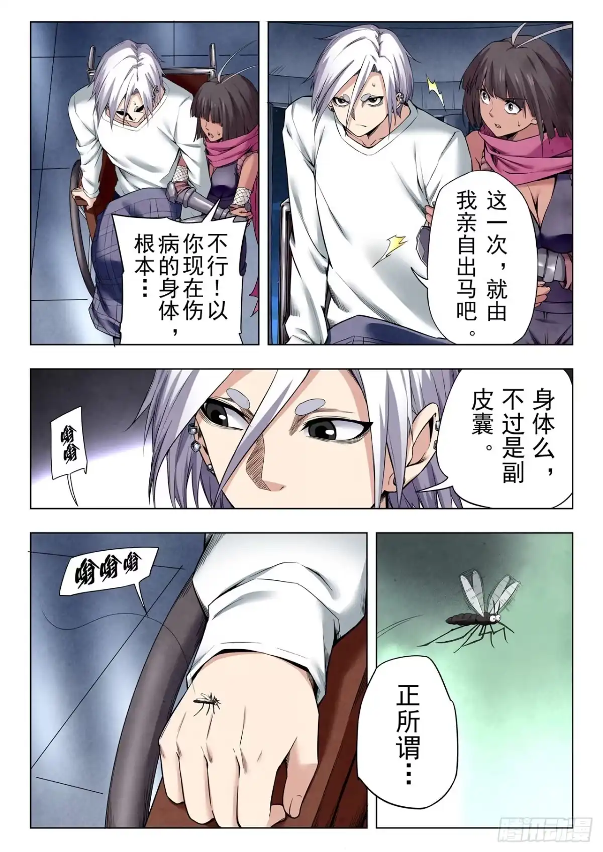 《最后的召唤师》第二季 侵蚀（01） 第12页