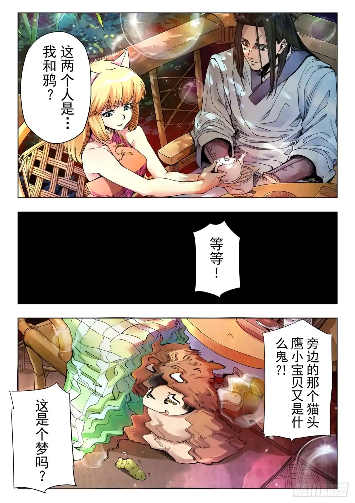 《最后的召唤师》第二季 侵蚀（01） 第4页