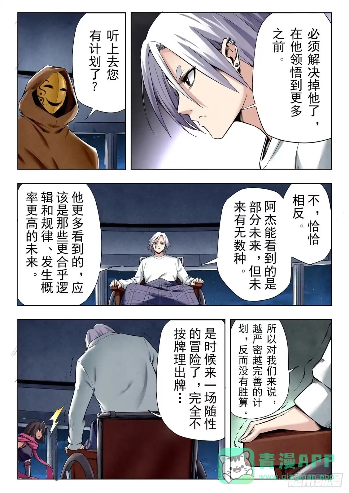 《最后的召唤师》第二季 侵蚀（01） 第11页