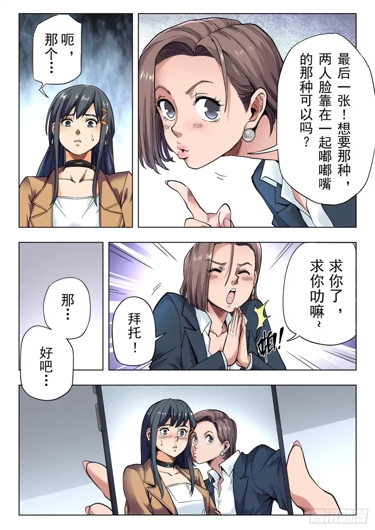 《最后的召唤师》第二季 侵蚀（02） 第10页