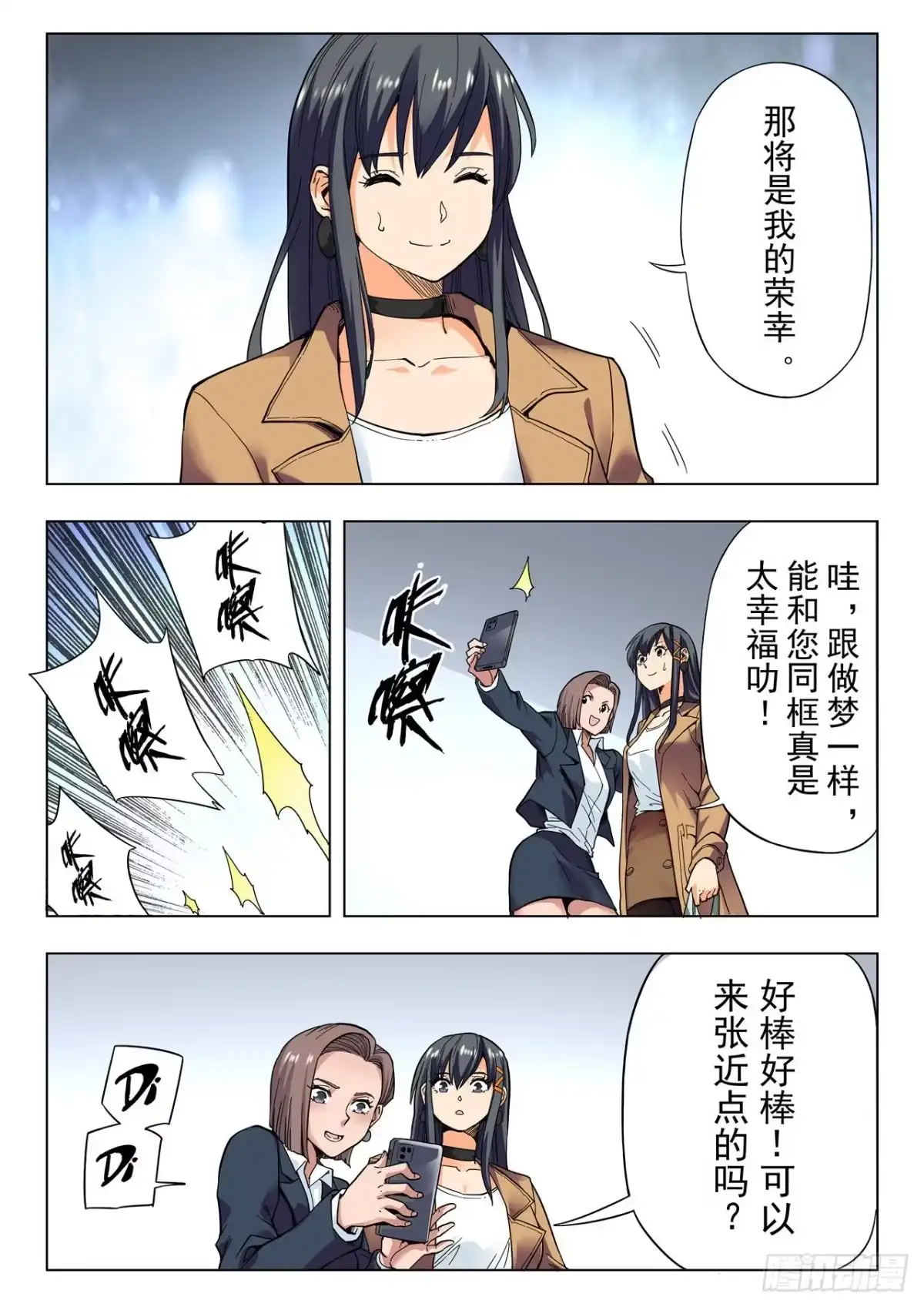《最后的召唤师》第二季 侵蚀（02） 第9页