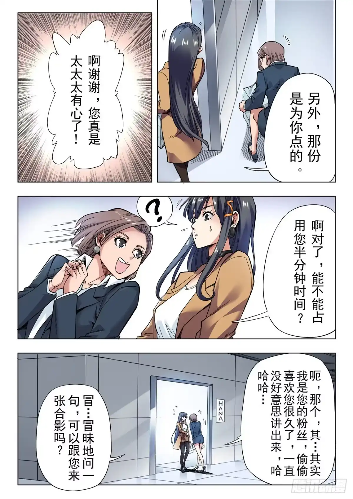 《最后的召唤师》第二季 侵蚀（02） 第8页