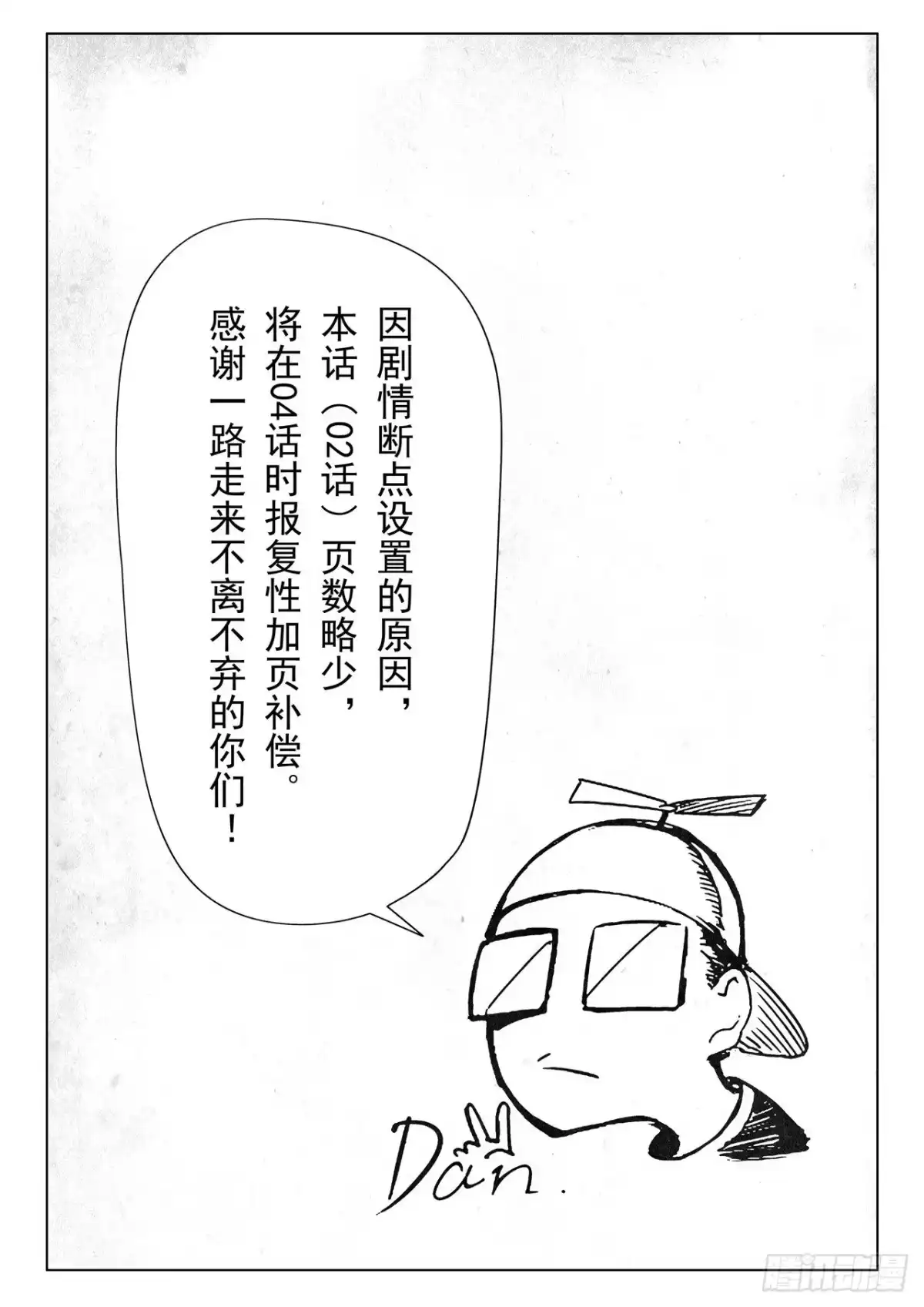 《最后的召唤师》第二季 侵蚀（02） 第12页